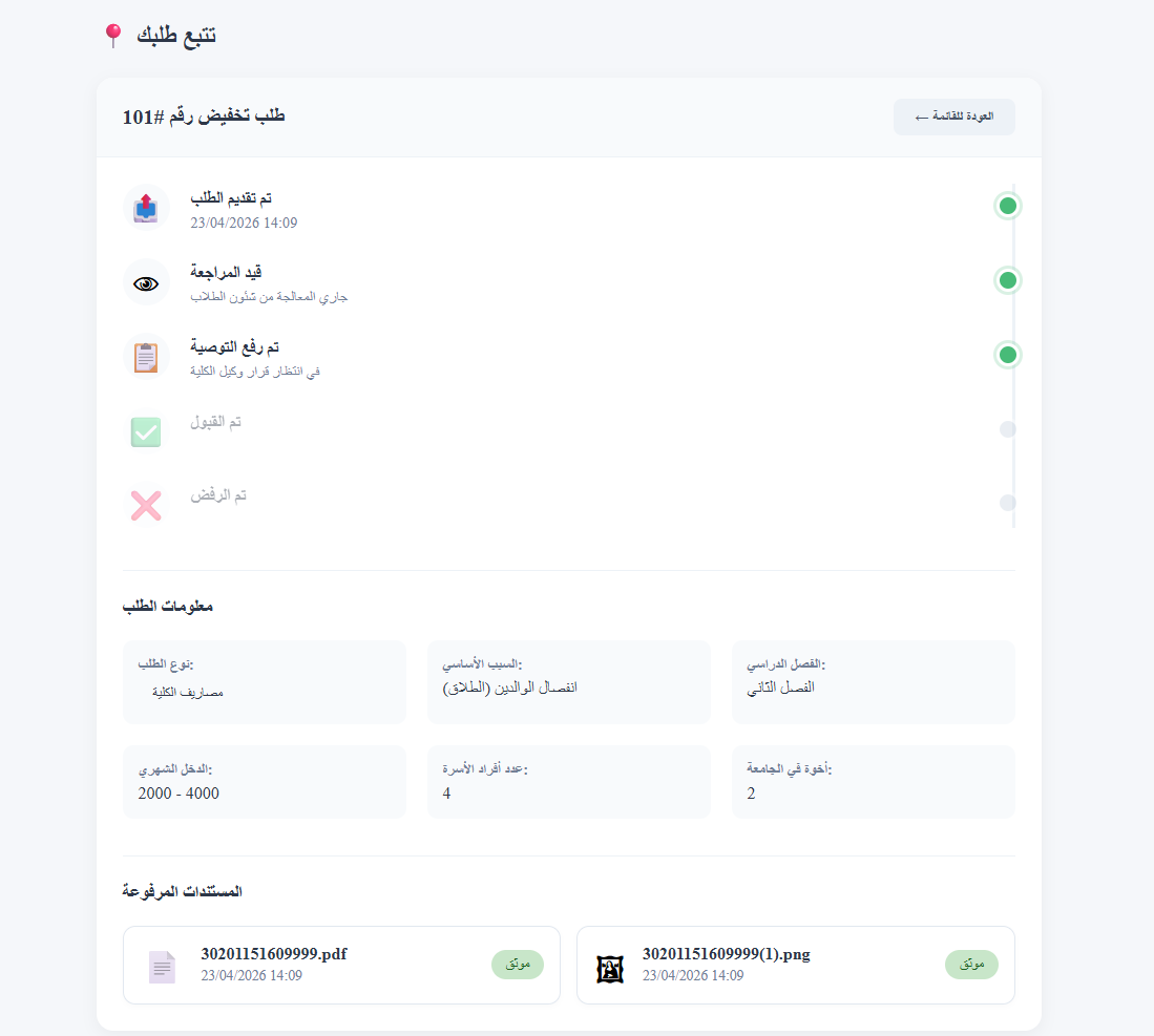 نموذج التسجيل